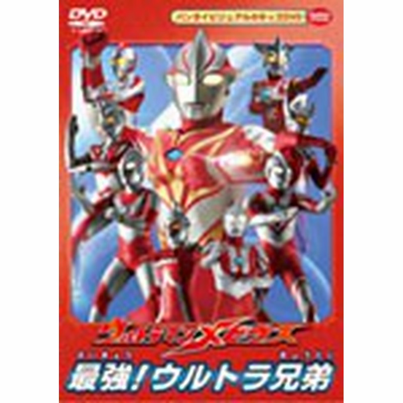 ウルトラマンメビウス 最強 ウルトラ兄弟 五十嵐隼士 Dvd 返品種別a 通販 Lineポイント最大1 0 Get Lineショッピング