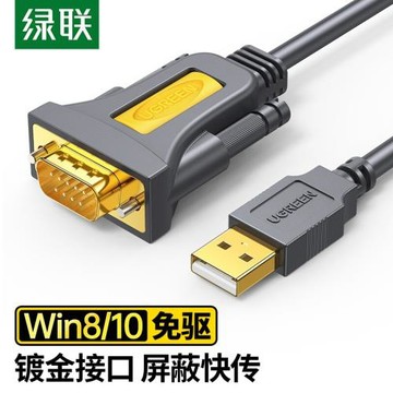 綠聯 CR104 USB轉RS232串口線USB轉DB9公頭 支持收銀機標簽打印機