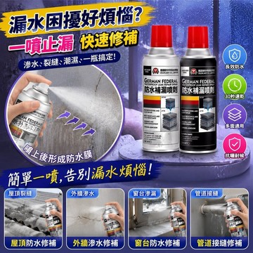 隔日達⚡台灣現貨⚡德國技術防水補漏噴劑 屋頂陽臺平房牆面室內裂縫修補堵漏王 外牆滲水免砸磚速乾防水自噴式噴霧塗料 補漏王