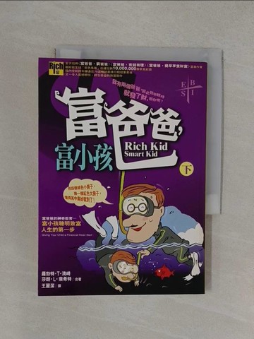 【書寶二手書T1／投資_YXK】富爸爸富小孩(下)_羅勃特清崎