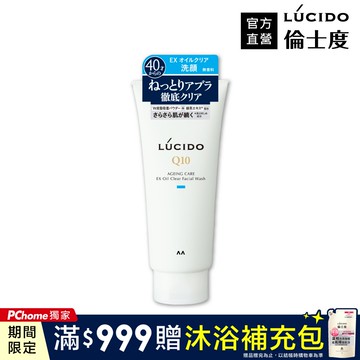 LUCIDO倫士度 男士去油洗面乳130g