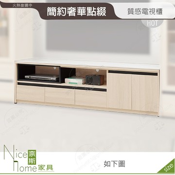 奈斯家具nice213-05-ha 艾尼亞奶茶色7尺岩板長櫃/電視櫃