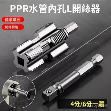 水管套絲器 電鑽水管套絲器 4分/6分/1寸水管套絲器 套絲器 水管闆牙 4分6分1寸套絲器 水管套絲器7件 X6DT