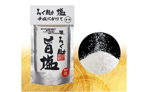 ろく助塩　3種セット食塩 ソルト 調味料 素材の味 味付け