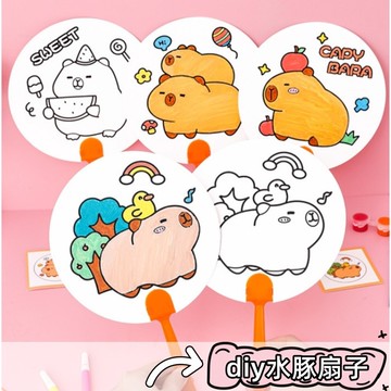 台灣出貨🏆DIY扇子 卡通 DIY 扇子 夏天 塗鴉扇子 填色扇子 水豚 可愛 手工 益智 學習 禮物 生日禮物