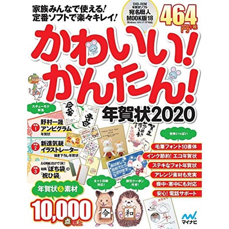 かわいいかんたん年賀状2020