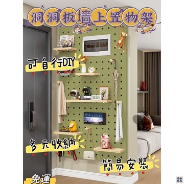 免運 公司貨 【墻上洞洞板 宅配免運】實木洞洞板 入戶玄關墻上置物架 牆面展示收納架 壁掛洞洞板 洞洞板掛架 洞洞板置物工廠直銷 特惠/新品特價 全館八折 售後保障 5y89