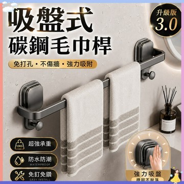 【🔥可折叠】吸盤毛巾架 吸盤毛巾架 雙用毛巾置物架 無痕浴室毛巾架 浴室置物架 浴巾架 單桿毛巾架 浴室收納