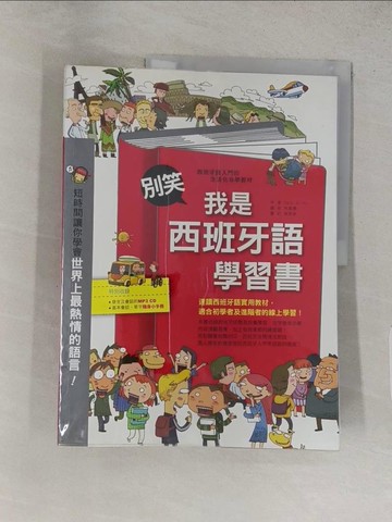 【書寶二手書T1／語言學習_YWQ】別笑!我是西班牙語學習書_Park Gi-Ho