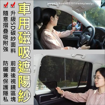 磁吸 車窗遮陽 汽車遮陽簾 車用 遮陽 窗簾 車窗 隔熱 遮光 遮陽擋 加大款