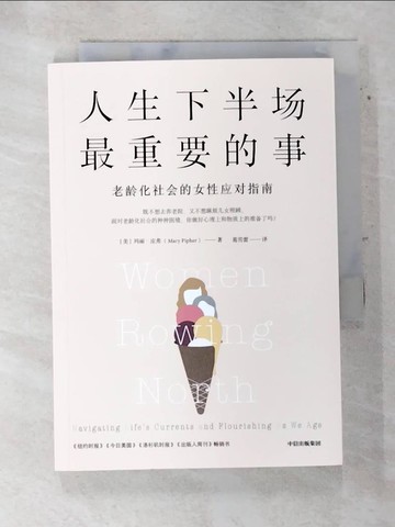 【書寶二手書T4／勵志_TFS】人生下半場最重要的事_簡體_瑪麗·皮弗, 葛雪蕾