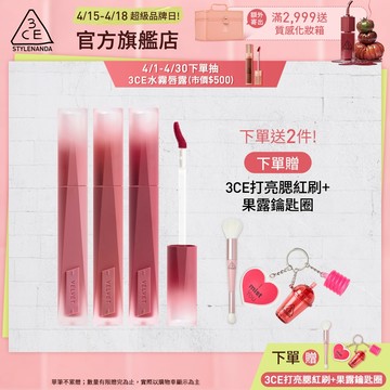 3CE 極致絲絨柔霧唇釉3入組 | 官方旗艦店