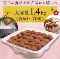 最高級紀州南高梅・大粒桃風味梅干し1.4kg