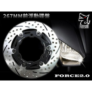 惡搞手工廠 |  惡搞 AUGUR 267MM 前浮動碟盤 浮動碟 浮動 碟盤 煞車 制動 適用於 FORCE 2.0