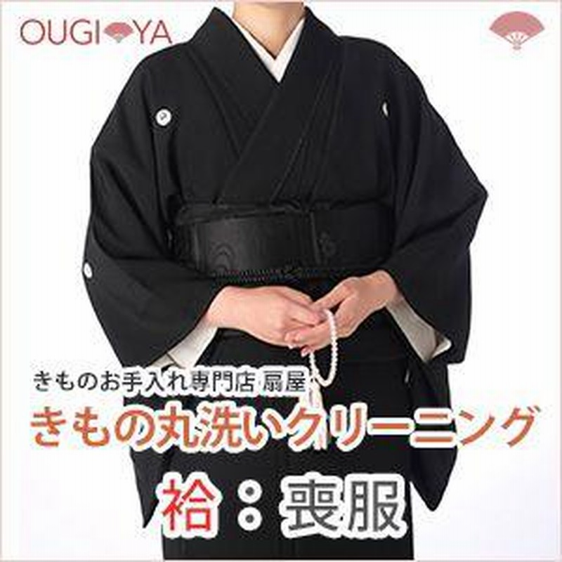 喪服 着物 黒紋付