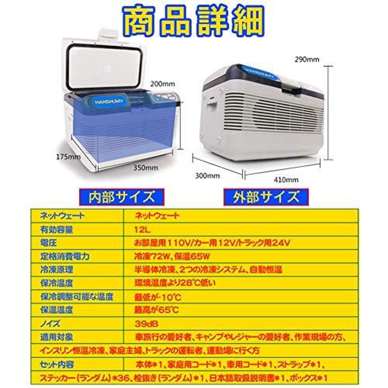 HANSHUMY 冷蔵庫 12L -10℃〜65℃ ポータブル 冷温庫 小型 ミニ