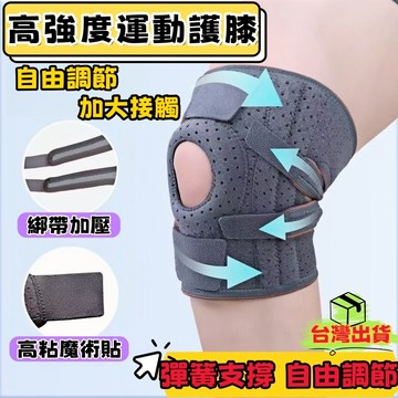 台灣熱銷🚛運動護膝 登山護膝 彈簧護膝 【日本製彈簧護膝】減少運動損傷護具 彈簧支撐+透氣減壓護膝 髕骨加壓穩定護膝