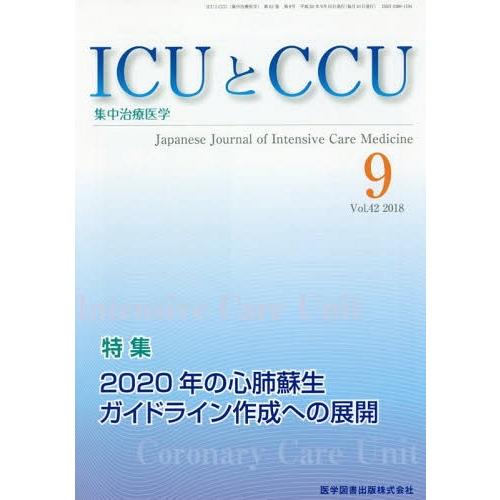 [本 雑誌] ICUとCCU集中治療医学 42- 医学図書出版