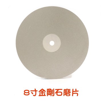 【七彩翡翠】8吋 200mm 金剛石磨片 金剛砂磨盤 翡翠 玉石 瑪瑙 水晶 印章 拋光 打磨