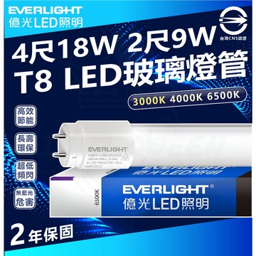 🚀[10支免運]  億光知名大品牌 T8 LED燈管 4尺20W / 2尺10W T8 燈管 間接照明 玻璃燈管 全電壓