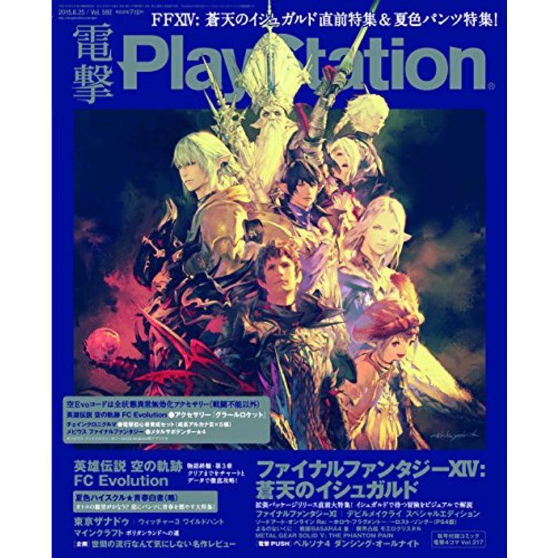 電撃PlayStation (プレイステーション) 2015年 25号 Vol.592 雑誌