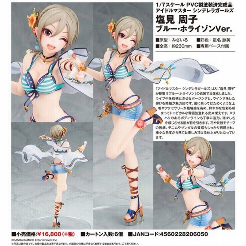 アイドルマスター シンデレラガールズ 塩見 周子 ブルー ホライゾンver アルター 通販 Lineポイント最大0 5 Get Lineショッピング