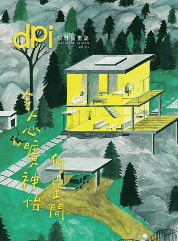 【電子書】dpi設計插畫誌 - 5月號/2018第229期
