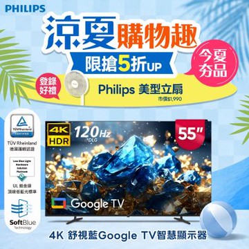 PHILIPS飛利浦 55型 4K舒視藍 DLG 120Hz Google TV智慧顯示器 55PUH7700  含基本安裝