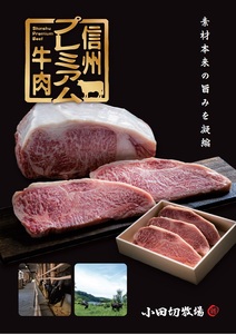 小田切牧場 信州プレミアム牛特選 焼肉セット（500g）