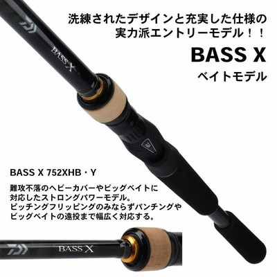 ダイワ バス エックス 752XHB・Y /バスX バスロッド ベイト