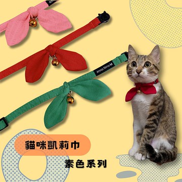 寵物項圈 貓 安全扣 素色 凱莉巾 S/M