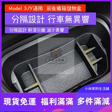 Tesla model 3 model y適用於特斯拉Model 3前後備箱收納盒收納尾箱內飾改裝丫配件神器