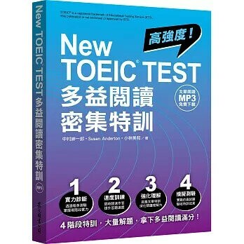 New TOEIC TEST 多益閱讀密集特訓  中村紳一郎, Susan Anderton, 小林美和 2021 眾文圖書股份有限公司