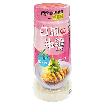 真好家 恰恰罐 白胡椒鹽 485g  1瓶