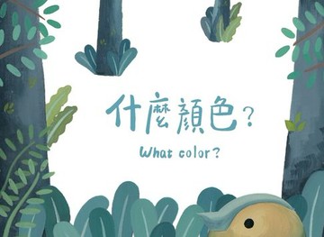 【電子書】什麼顏色