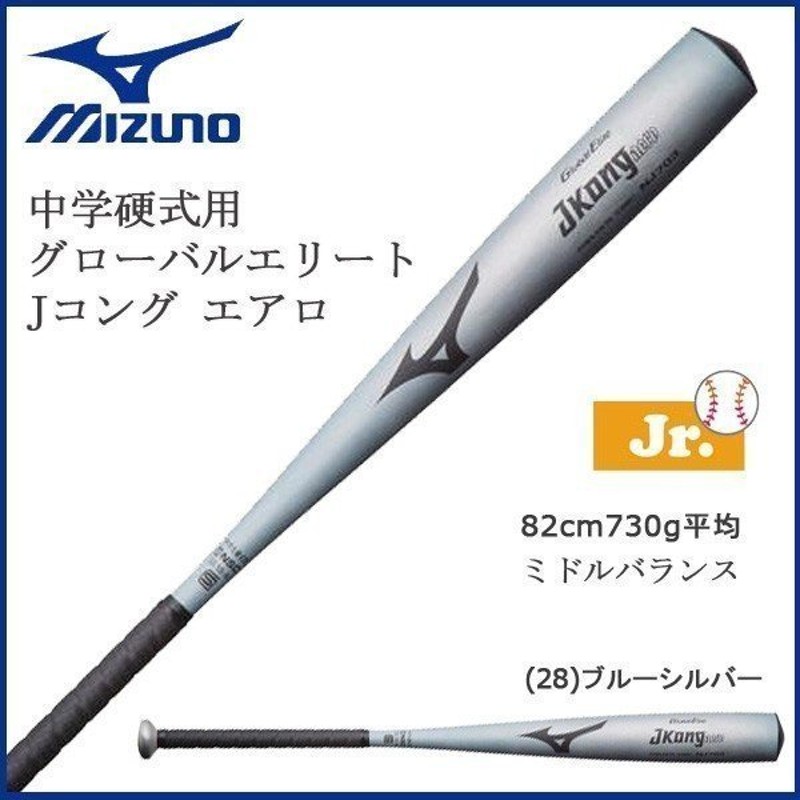 野球 MIZUNO ミズノ 中学硬式用 リトルシニア対応 金属製 バット J ...