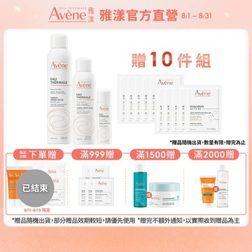 雅漾 舒護活泉水保濕囤貨組 300ml+150ml+50ml 立即舒緩 Avene官方旗艦店_24110040