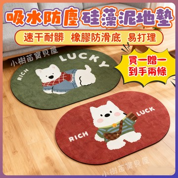 買一贈一 地墊 吸水地墊 矽藻土軟地墊 珪藻土軟墊 腳踏墊 防滑吸水地墊 浴室地墊 廚房浴室地墊 踏墊 卡通地墊 軟地墊