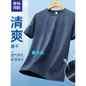 【2件裝+真冰絲】男夏季冰涼降溫短袖T恤男士圓領薄款運動速干衣