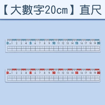 大數字透明直尺 20CM 透明方格壓克力 手帳 刻度尺 簡約風 格子尺