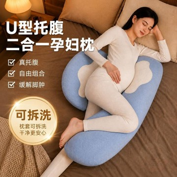🌈百貨精選🌈二合一U型孕婦枕側臥護腰側託腹H型可拆洗孕期專用   枕頭   長條
