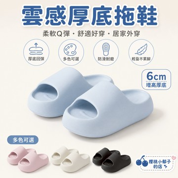 【5.5cm增高】簡約純色增高厚底拖鞋女款夏季室內家居休閒百搭防滑浴室洗澡涼拖EVA抗菌材質 簡約時尚