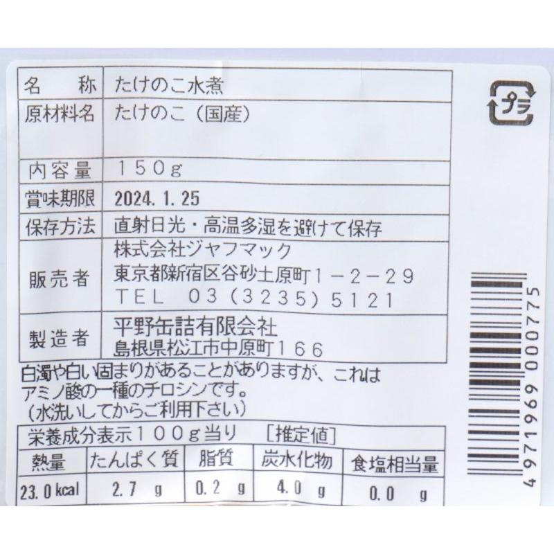 無添加 国産たけのこ水煮 １５０ｇ 　九州産タケノコ　そのまま真空パック　 ２個までコンパクト便可