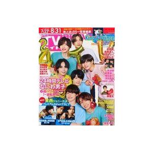 中古芸能雑誌 月刊TVガイド愛知・三重・岐阜版 2023年9月号