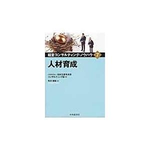 翌日発送・人材育成 寺沢俊哉