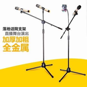 【可開發票】話筒架子便攜落地式舞臺演出專業k歌手機直播麥架立式麥克風支架