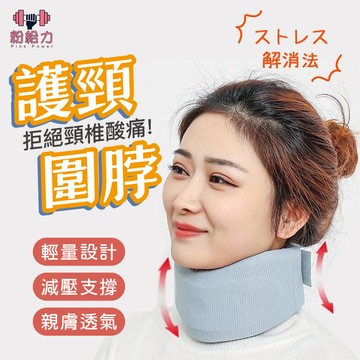 【台灣出貨🔥防低頭神器】來源日本護頸托套 護頸器 美頸神器 頸椎護頸器 頸圈套 固頸套 頸椎護具 脖套 頸圍 護頸神器