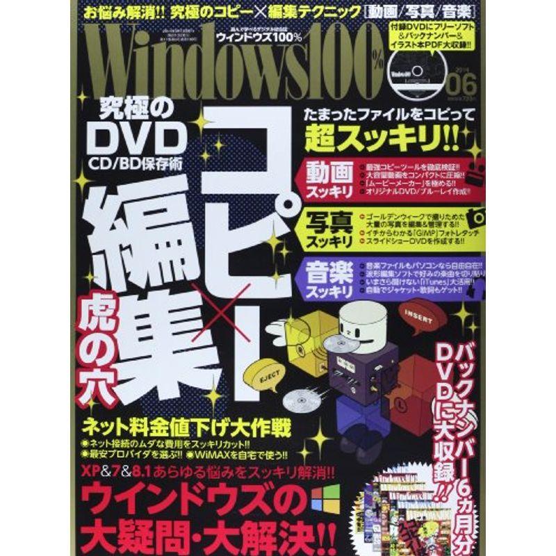 Windows 100% 2014年 06月号 雑誌