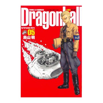 七龍珠完全版(5)