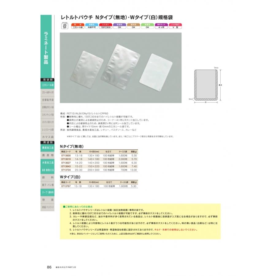 レトルトパウチ　Wタイプ(白)　13-18　1600枚　0713767　ケース販売　取り寄せ品　福助工業